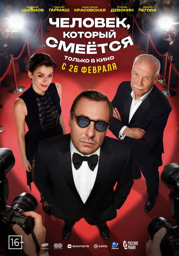 Человек, который смеётся сериал 2026 смотреть онлайн бесплатно в хорошем качестве HD
